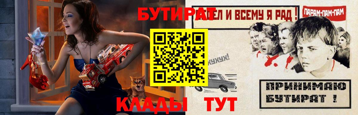 БУТИРАТ Butirat Белая Калитва