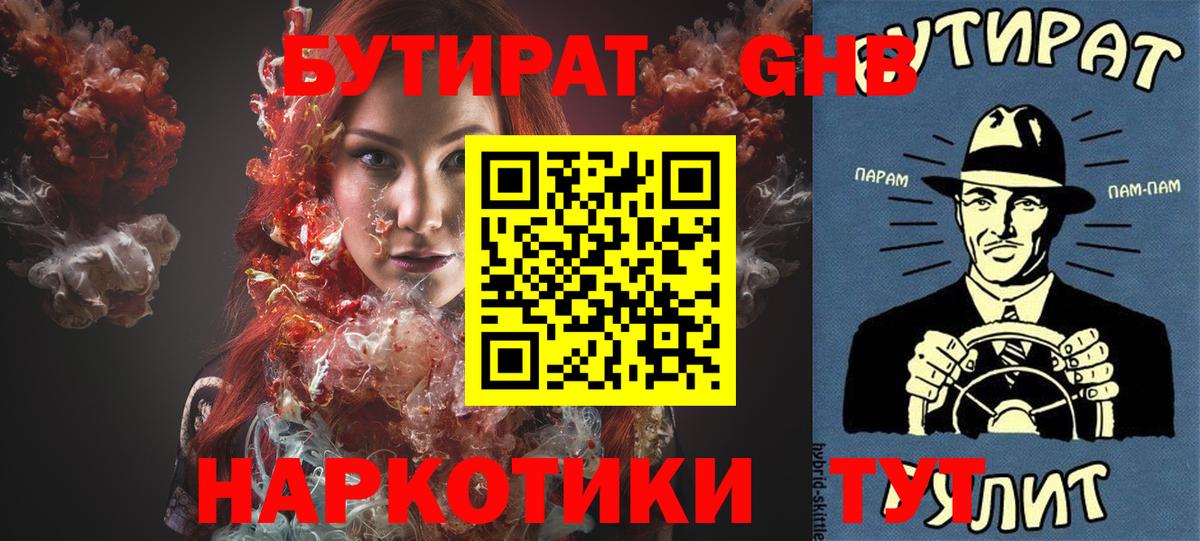 Бутират GHB  Вход с VPN  БУТИРАТ  Белая Калитва 