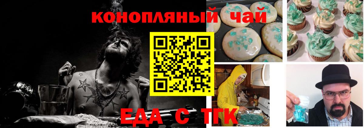 Белая Калитва  Печенье с ТГК марихуана  Вход с VPN 