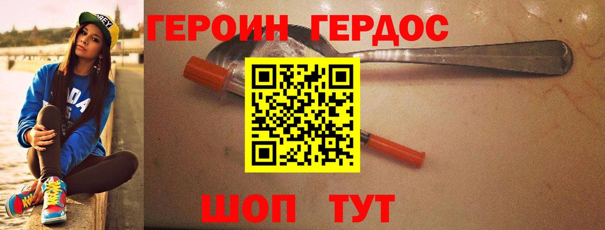 Героин  ГЕРОИН VHQ  Вход с VPN  Белая Калитва 