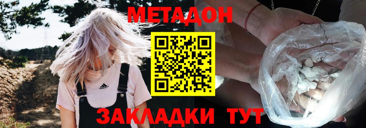 МЕТАДОН methadone  Метадон мёд  Белая Калитва  Вход с VPN 